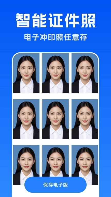 智能美拍证件照
