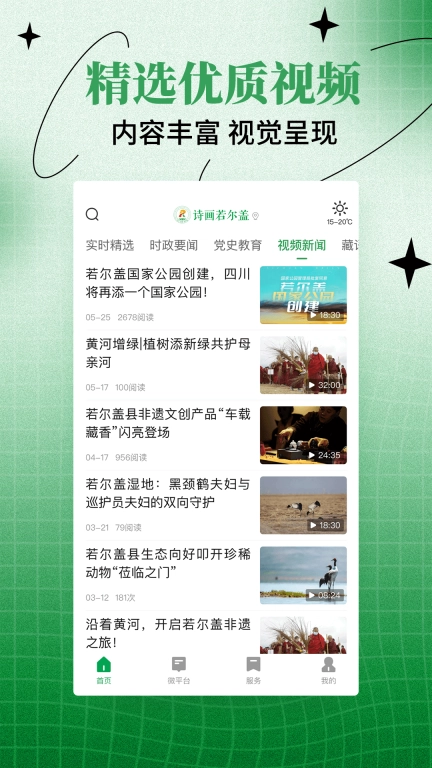 诗画若尔盖