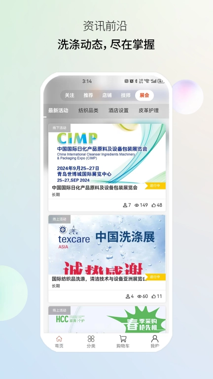 智慧商洗-您的洗涤行业采购好帮手