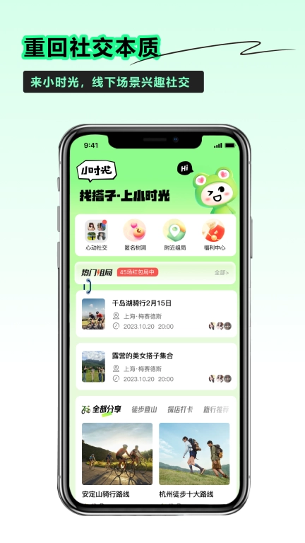 小时光社交-让每次相遇都值得回忆