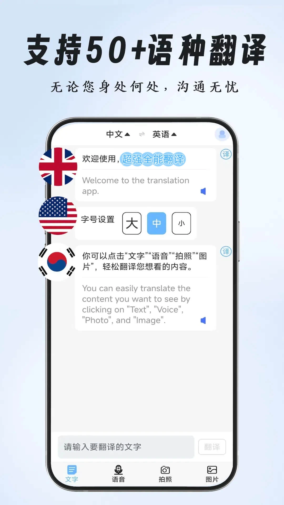 超强全能翻译-环球翻译官