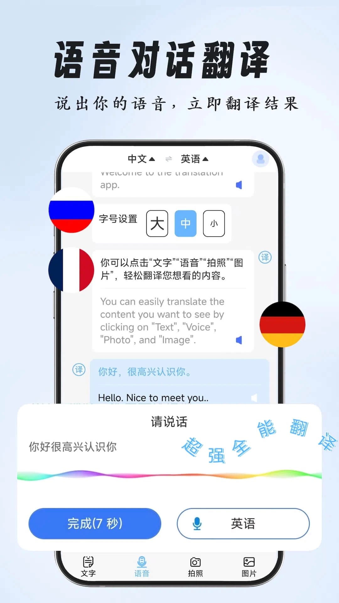 超强全能翻译-环球翻译官