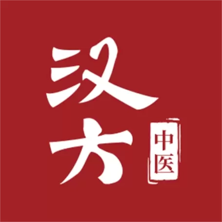 汉方中医