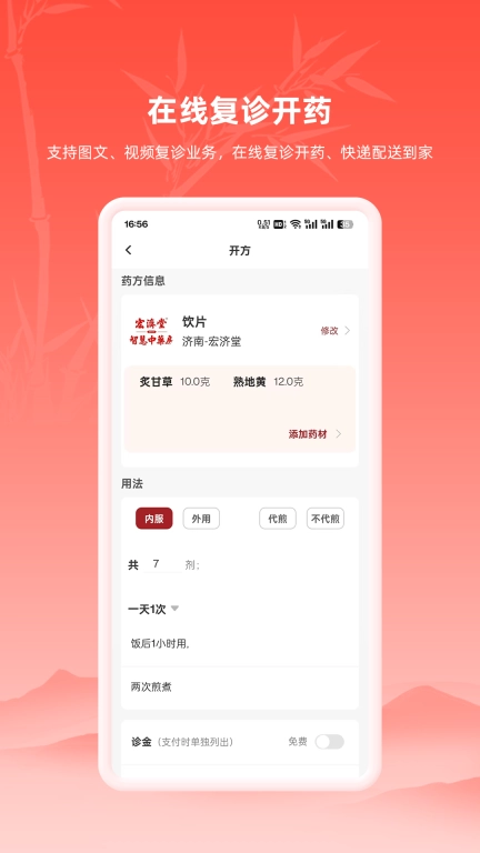 汉方中医