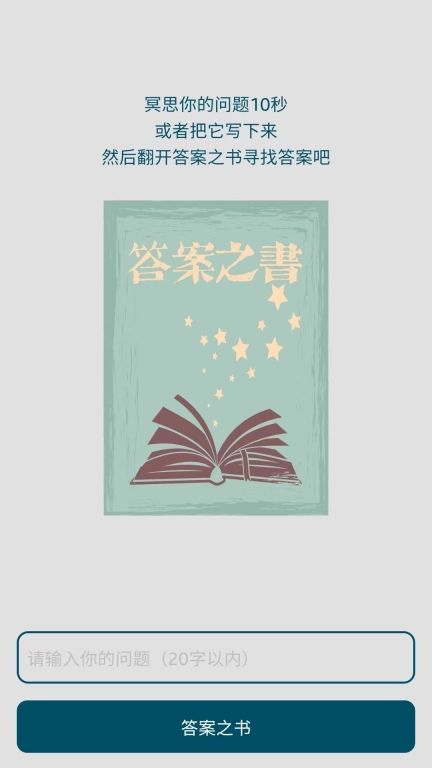 罗盘答案之书