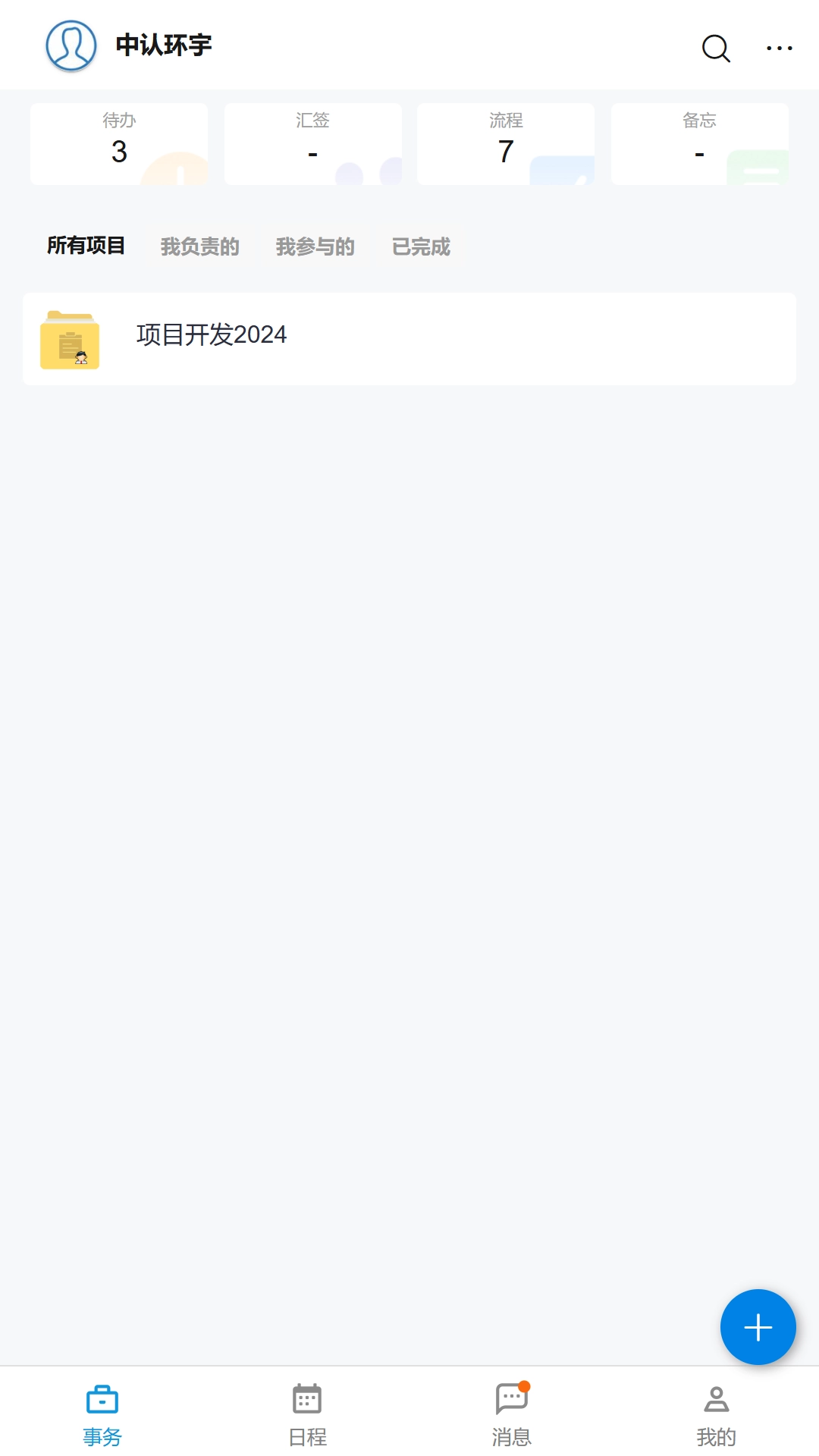 简管理企业版