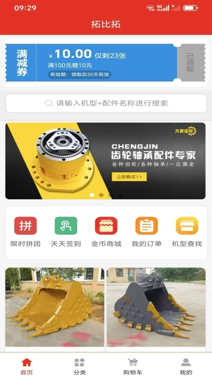 拓比拓