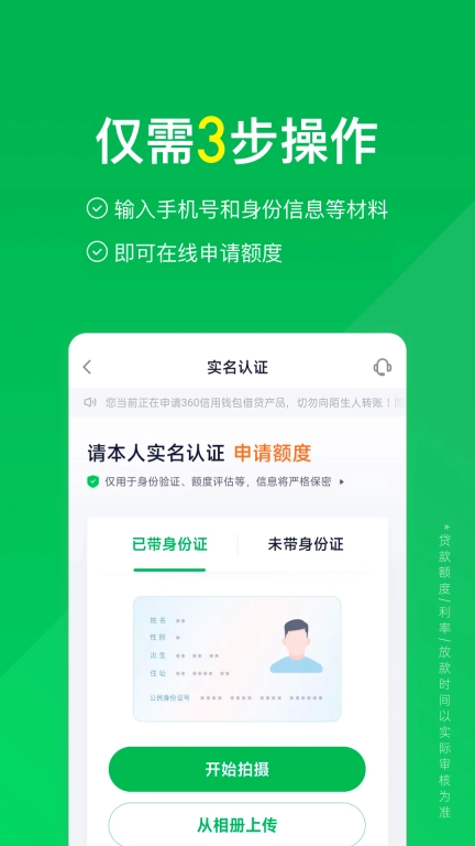 360信用钱包-大额信用借钱平台