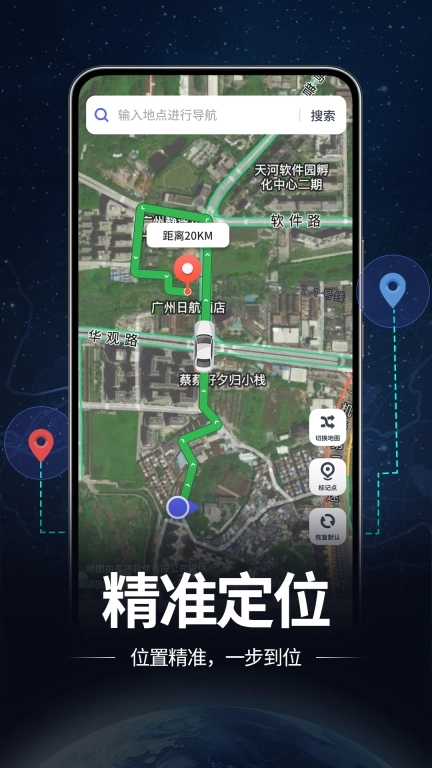 高清实况导航