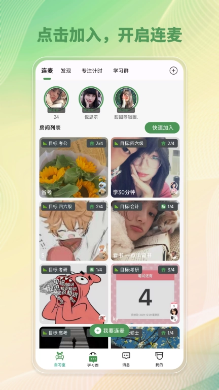 WeStudy-线上自习室