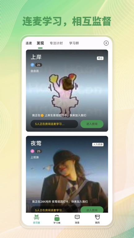 WeStudy-线上自习室