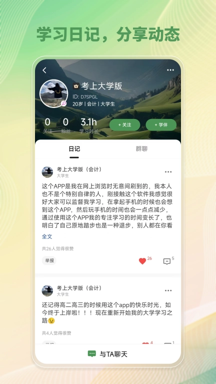 WeStudy-线上自习室
