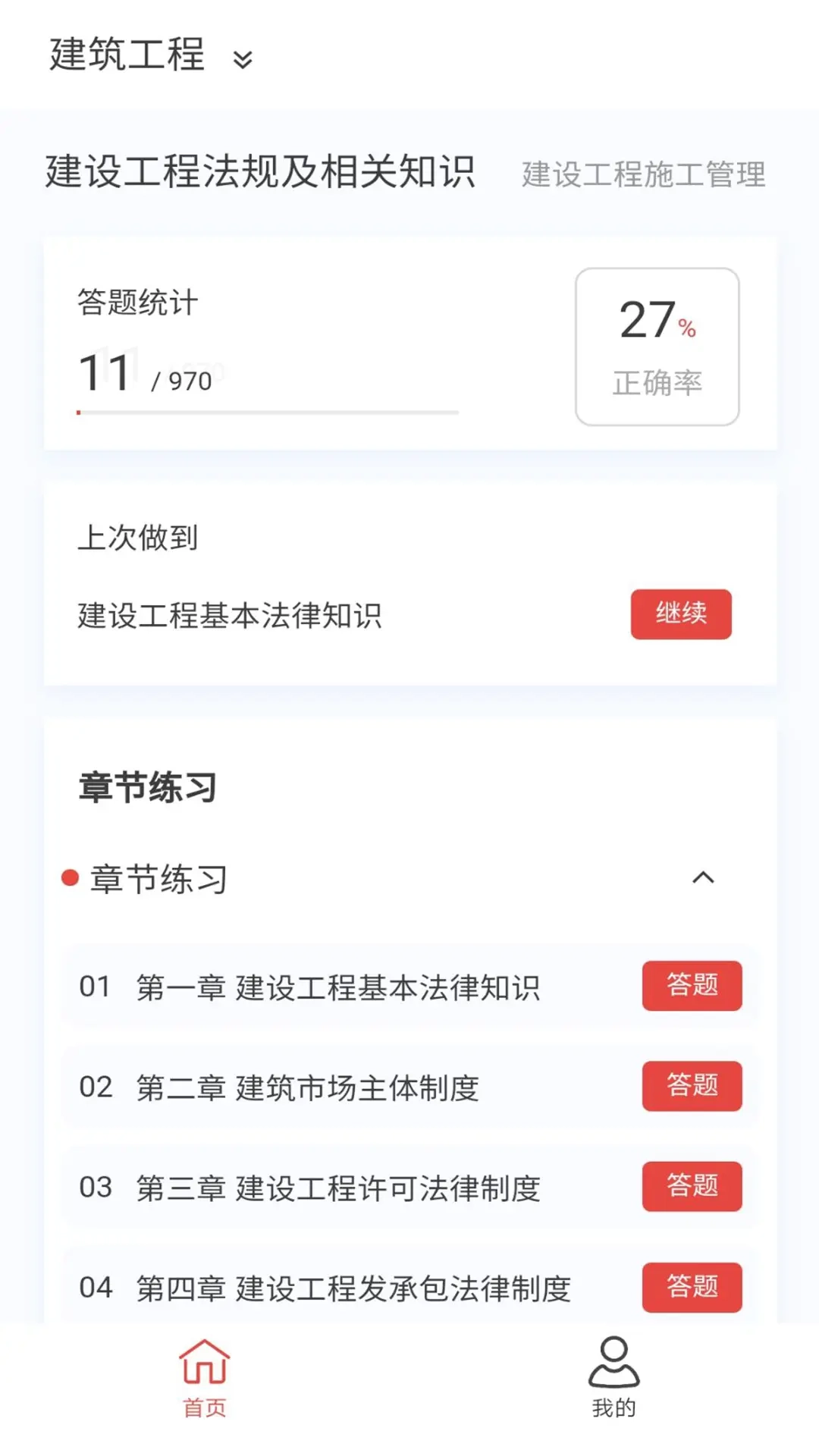 二级建造师100题库