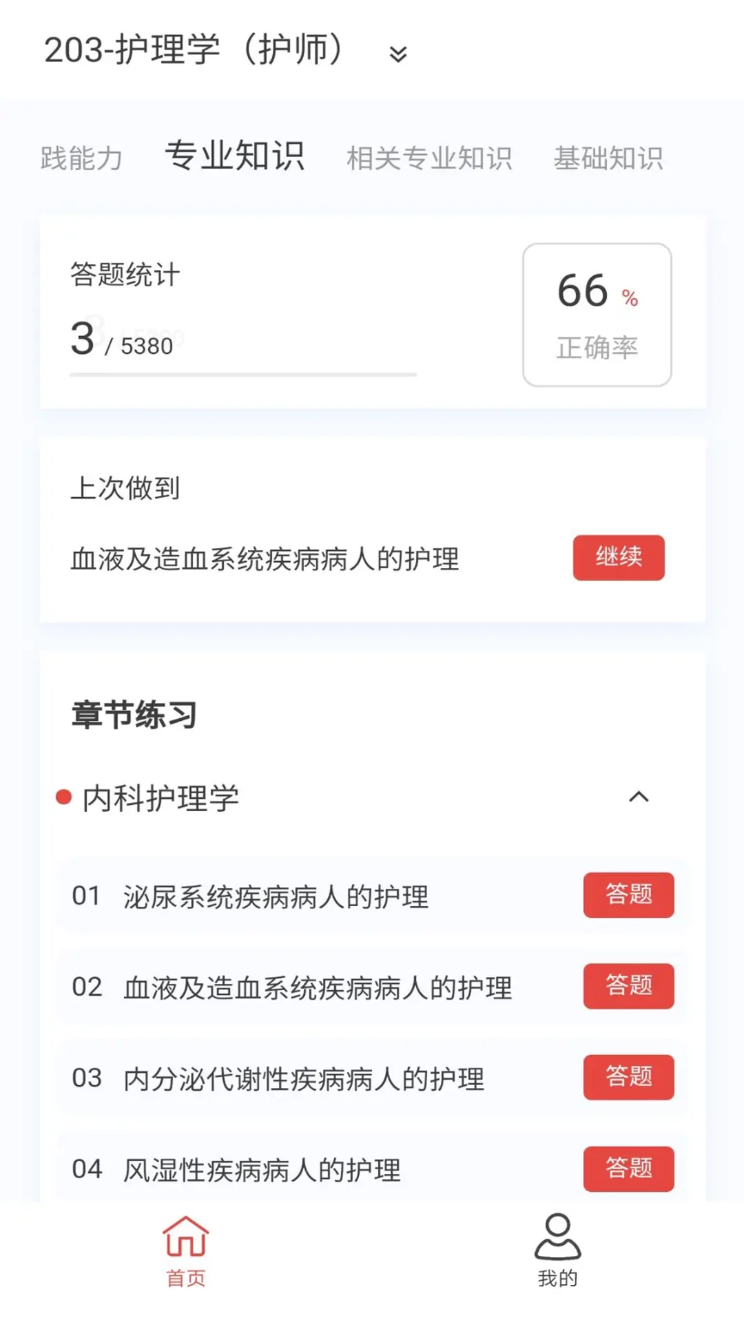 护师100题库