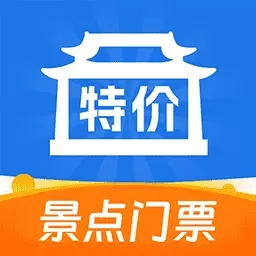 特价景点门票