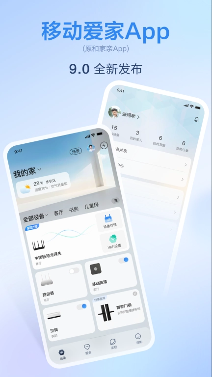 移动爱家-原和家亲