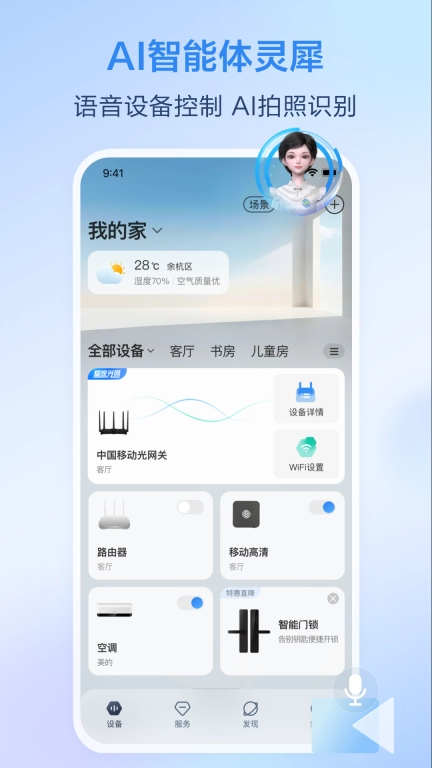 移动爱家-原和家亲