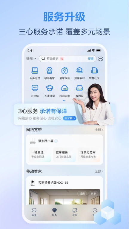 移动爱家-原和家亲