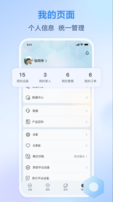 移动爱家-原和家亲