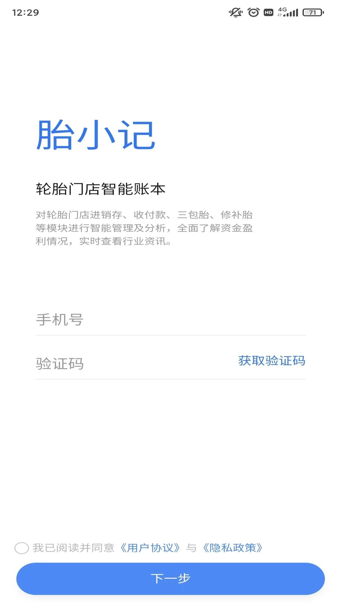 胎小记
