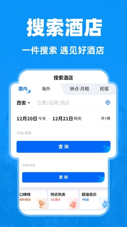 特价景点门票