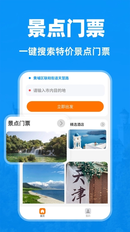 特价景点门票