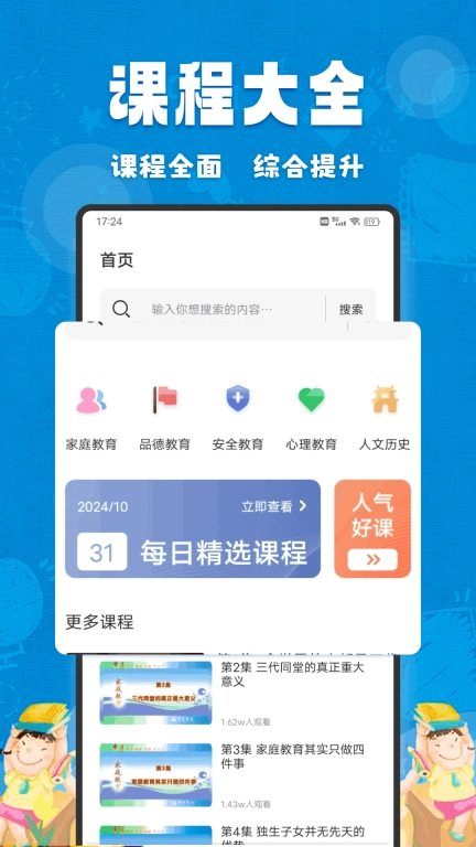 职教家园