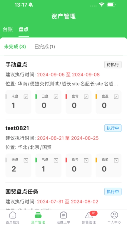 施耐德千里眼能碳平台