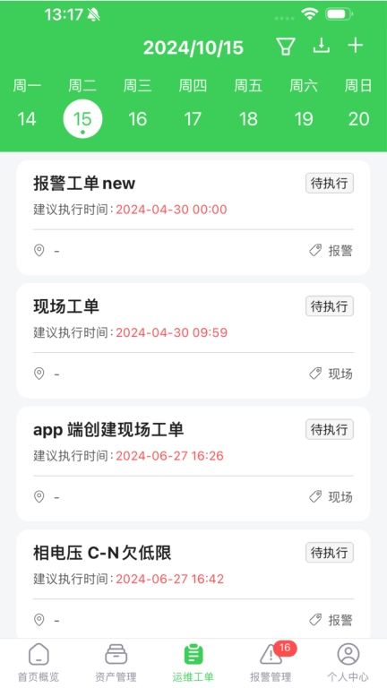 施耐德千里眼能碳平台