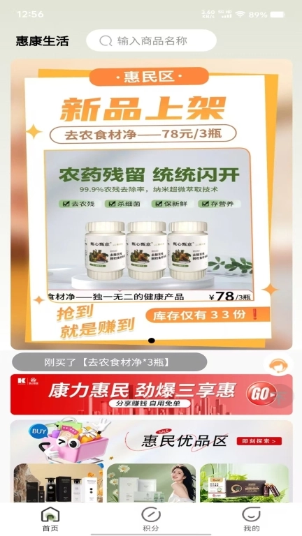新惠康生活
