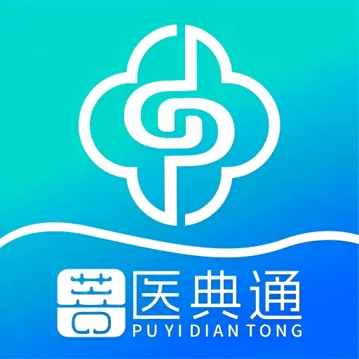 菩医典通