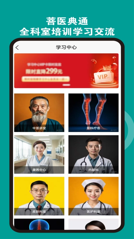 菩医典通
