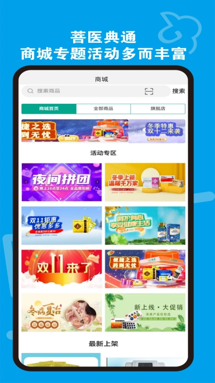 菩医典通