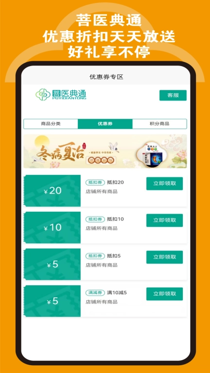 菩医典通