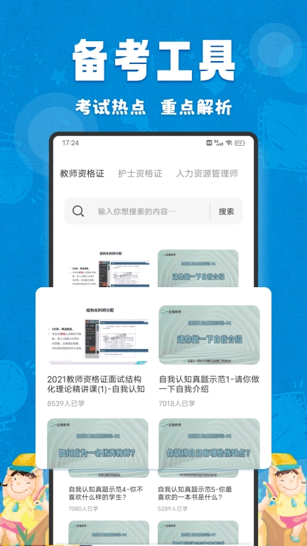 职教家园