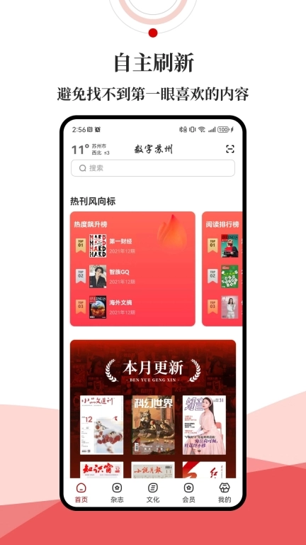 数字苏州