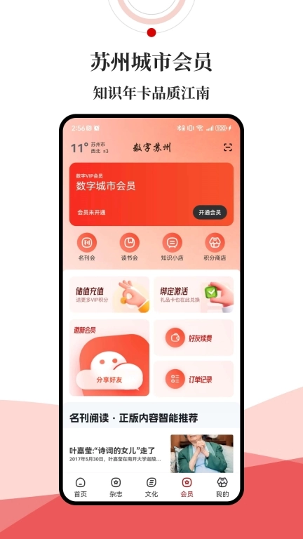 数字苏州