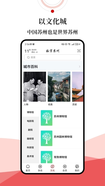 数字苏州