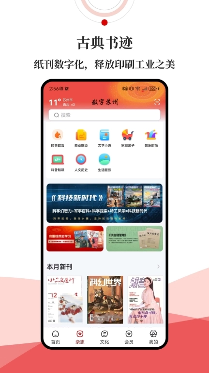 数字苏州
