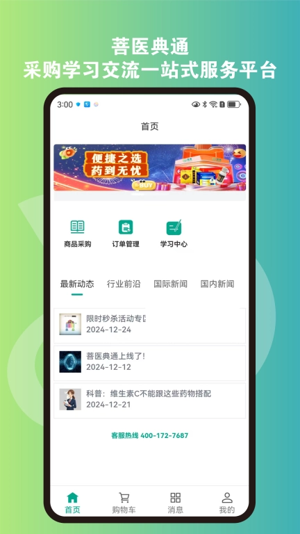 菩医典通