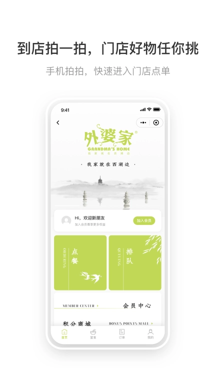 拍拍点单