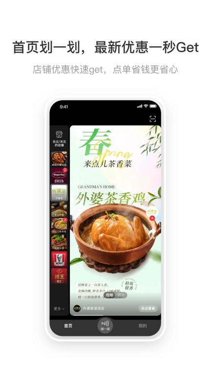 拍拍点单