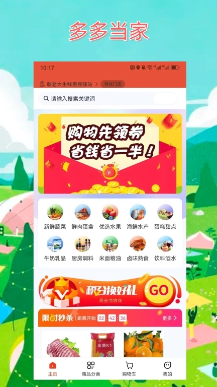 多多当家