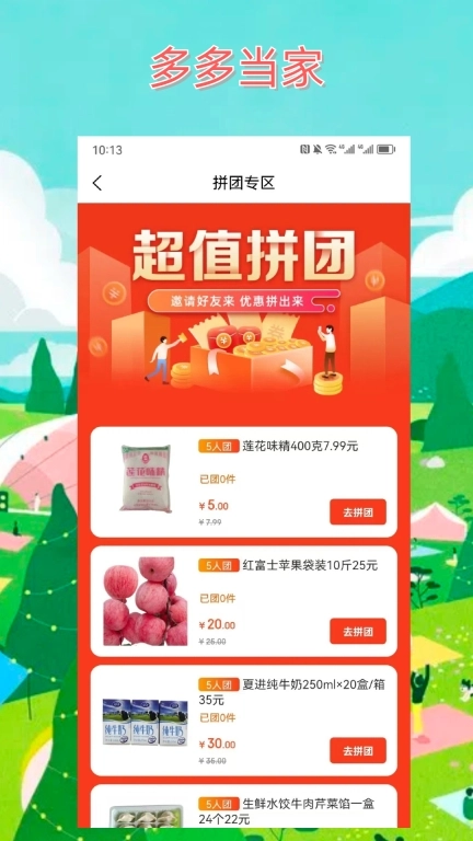 多多当家