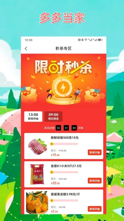 多多当家