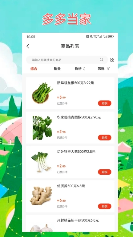 多多当家