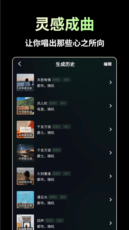 AI歌曲生成-文本生成音乐