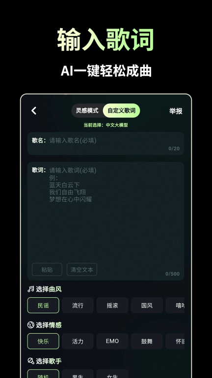 AI歌曲生成-文本生成音乐