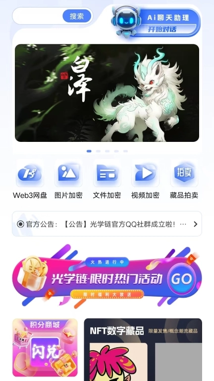 光学链