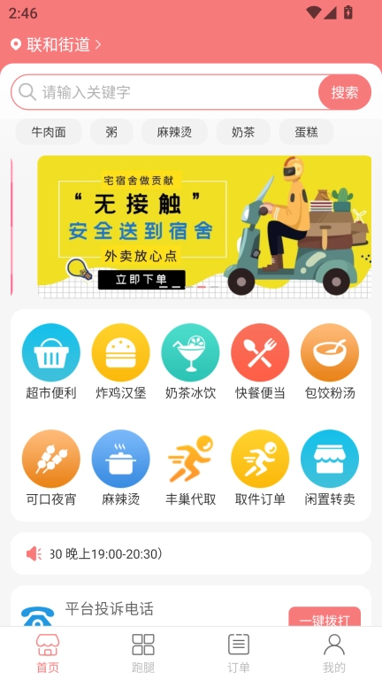 逐趣校园